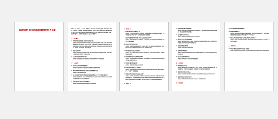 image-批量刪除 Word 文檔中的特定範圍頁面(如第x頁到第x頁)
