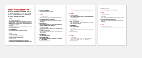 image-批量將多個 Word 文件的首尾頁同時刪除(例:封面、參考文獻、多餘頁面)