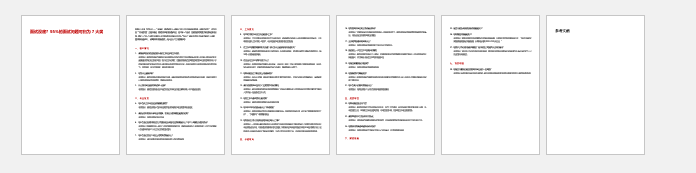 image-按照指定頁碼(範圍)批量刪除或替換 Word/PPT/PDF 頁面內容