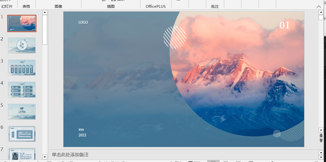 image-統一批量替換 PPT 幻燈片文件中的多個指定頁面內容
