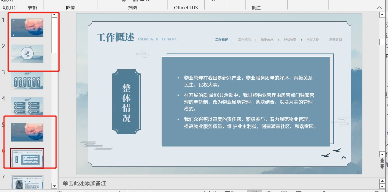 image-快速實現將 PPT 演示文稿中的特定頁面(範圍)進行批量替換
