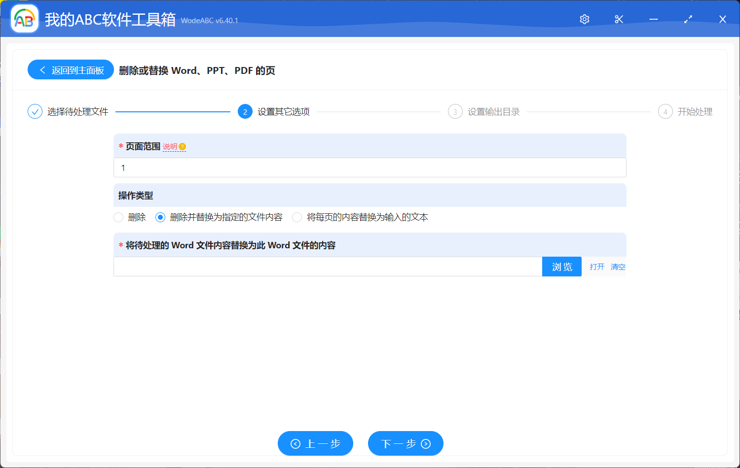 image-批量替換 Word 文檔中的指定頁面為統一內容