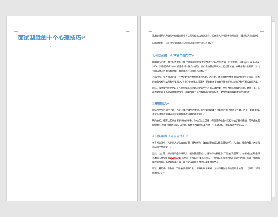 image-批量替換 Word 文檔中的指定頁面為統一內容