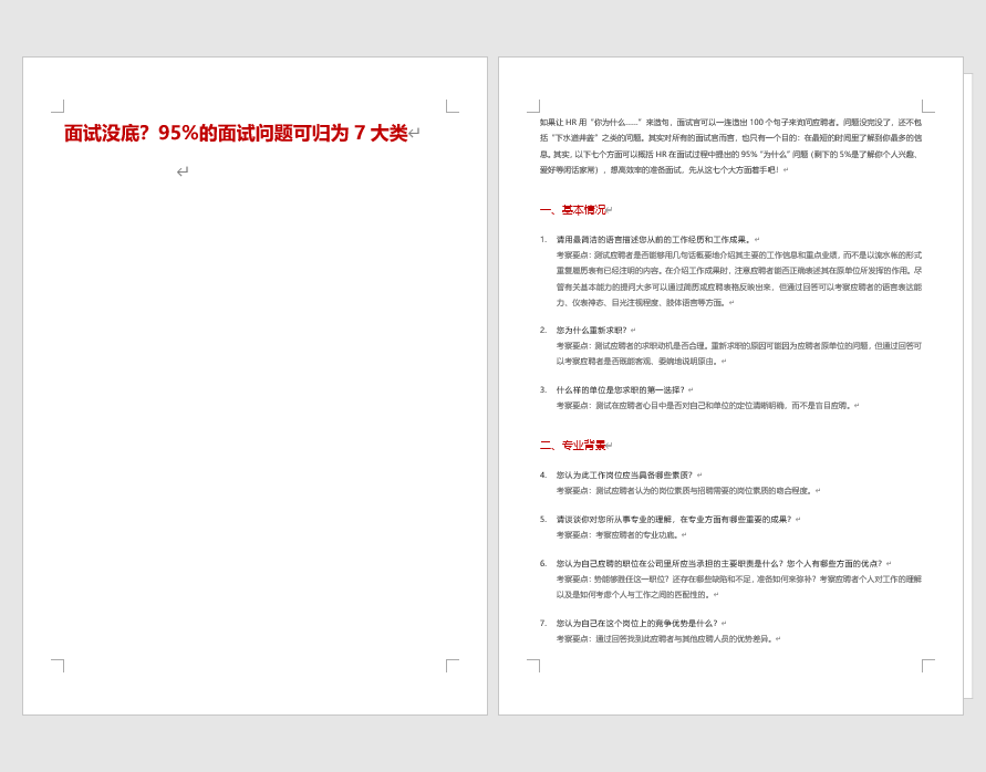 image-批量替換 Word 文檔中的指定頁面為統一內容