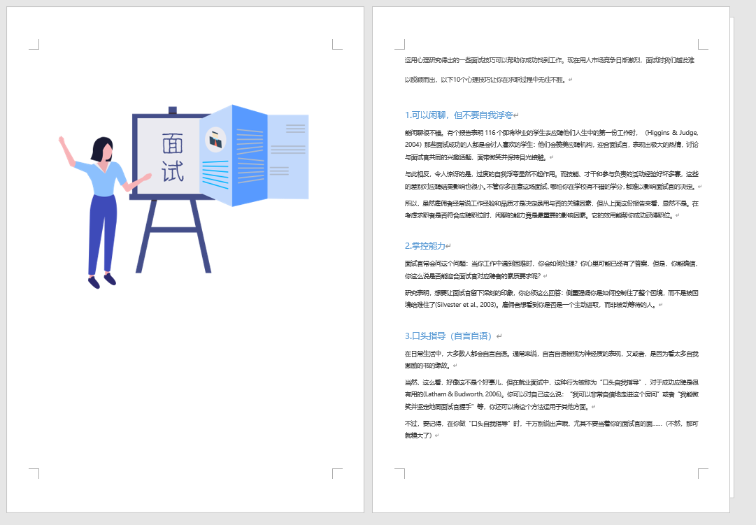 image-批量替換 Word 文檔中的指定頁面為統一內容