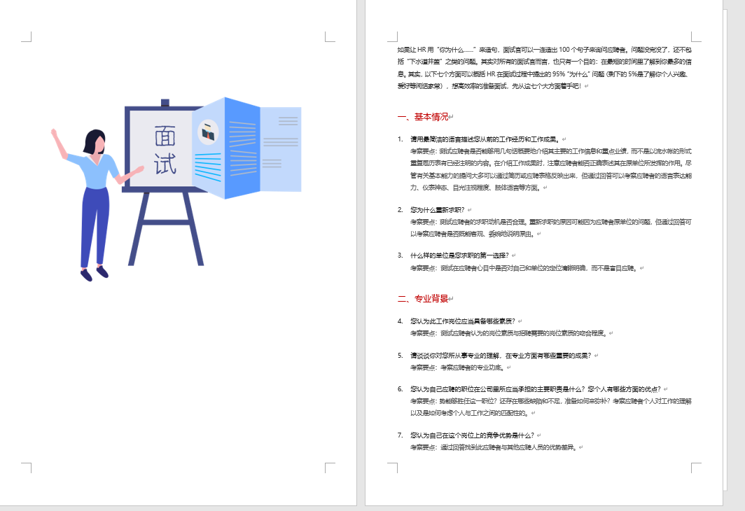 image-批量替換 Word 文檔中的指定頁面為統一內容