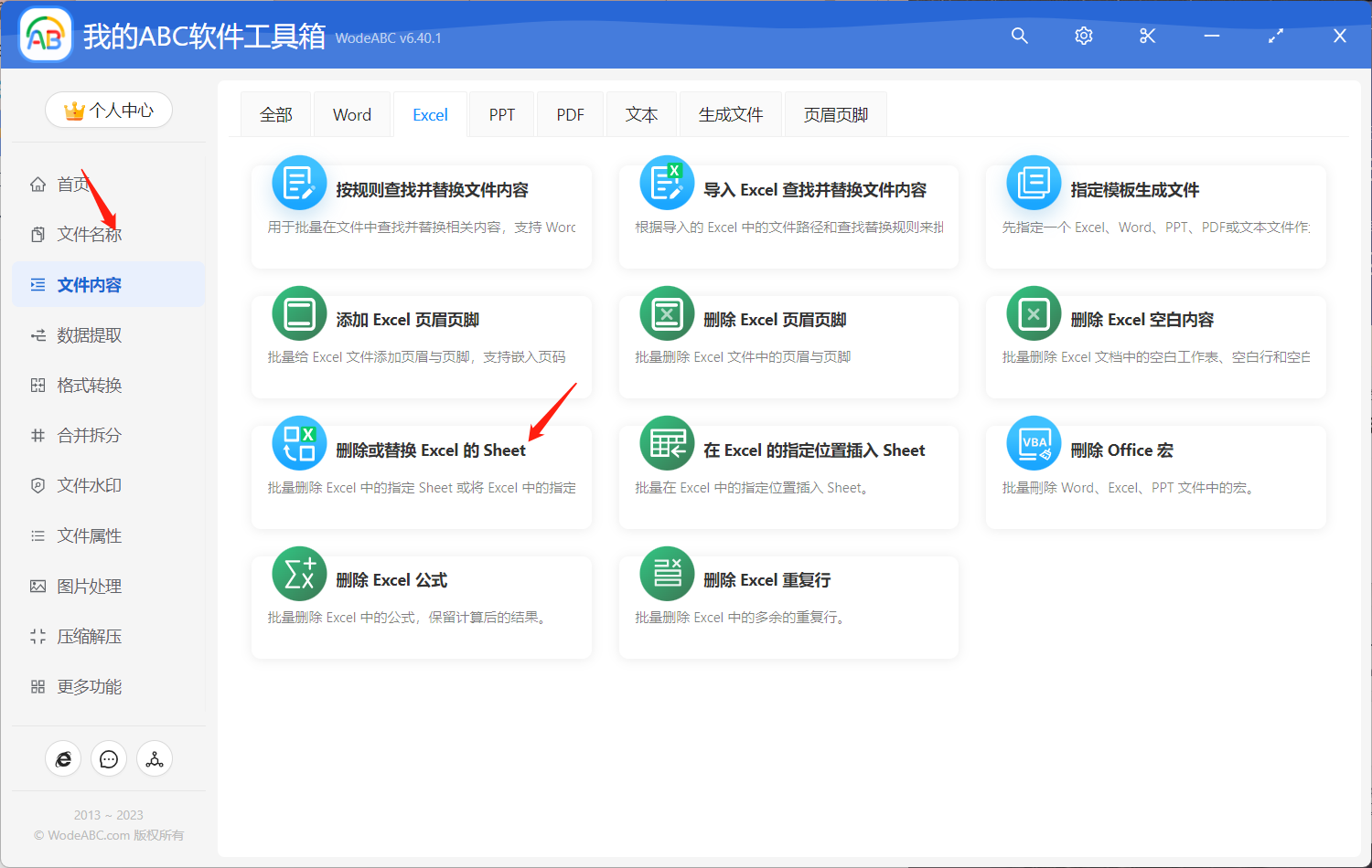 image-批量删除 Excel 工作簿的多个 sheet 表格页面