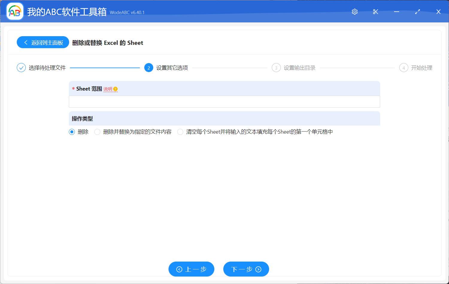 image-批量删除 Excel 工作簿的多个 sheet 表格页面