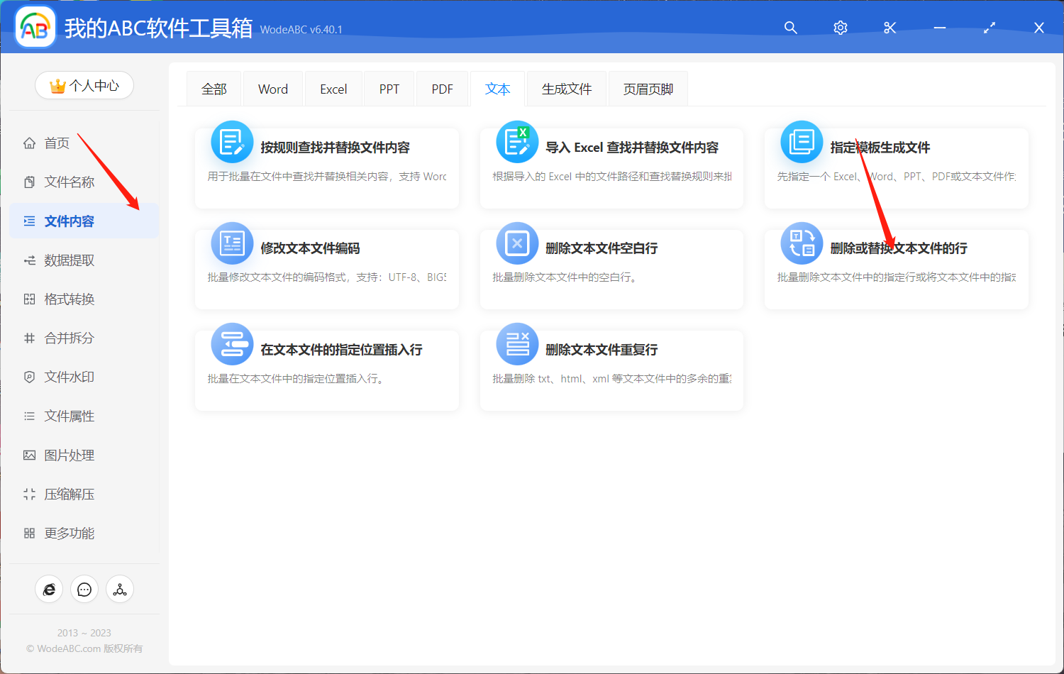 image-将 TXT 记事本文件中多行内容一次性批量删除清理