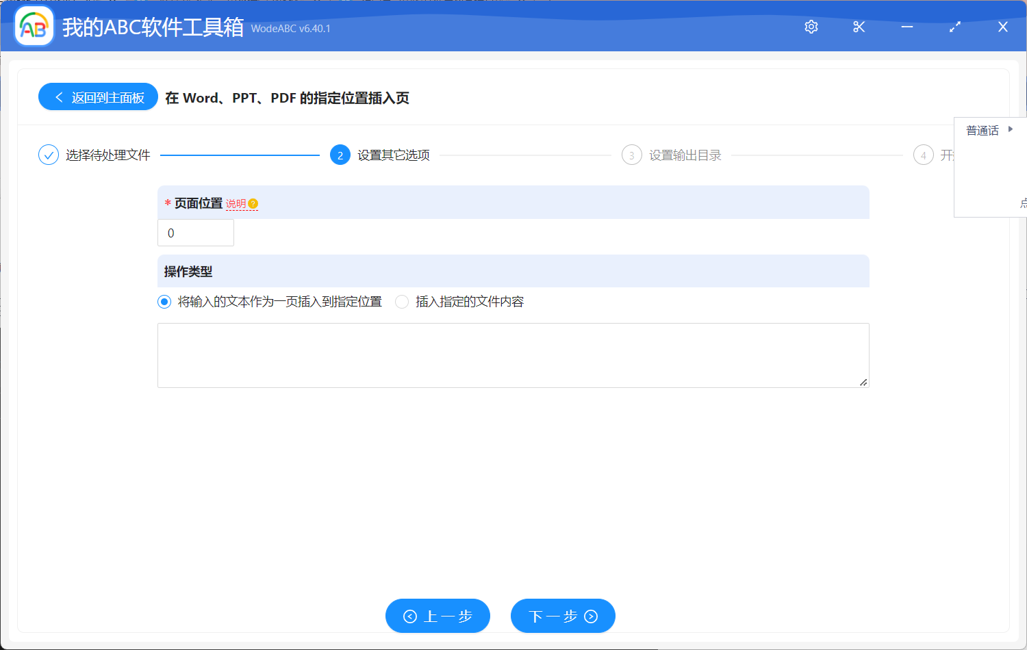 image-如何批量在 Word 文檔的指定位置插入新的頁面內容?