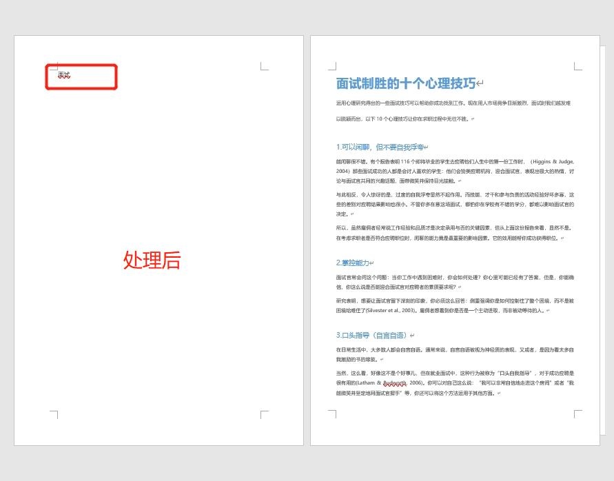 image-如何批量在 Word 文檔的指定位置插入新的頁面內容?