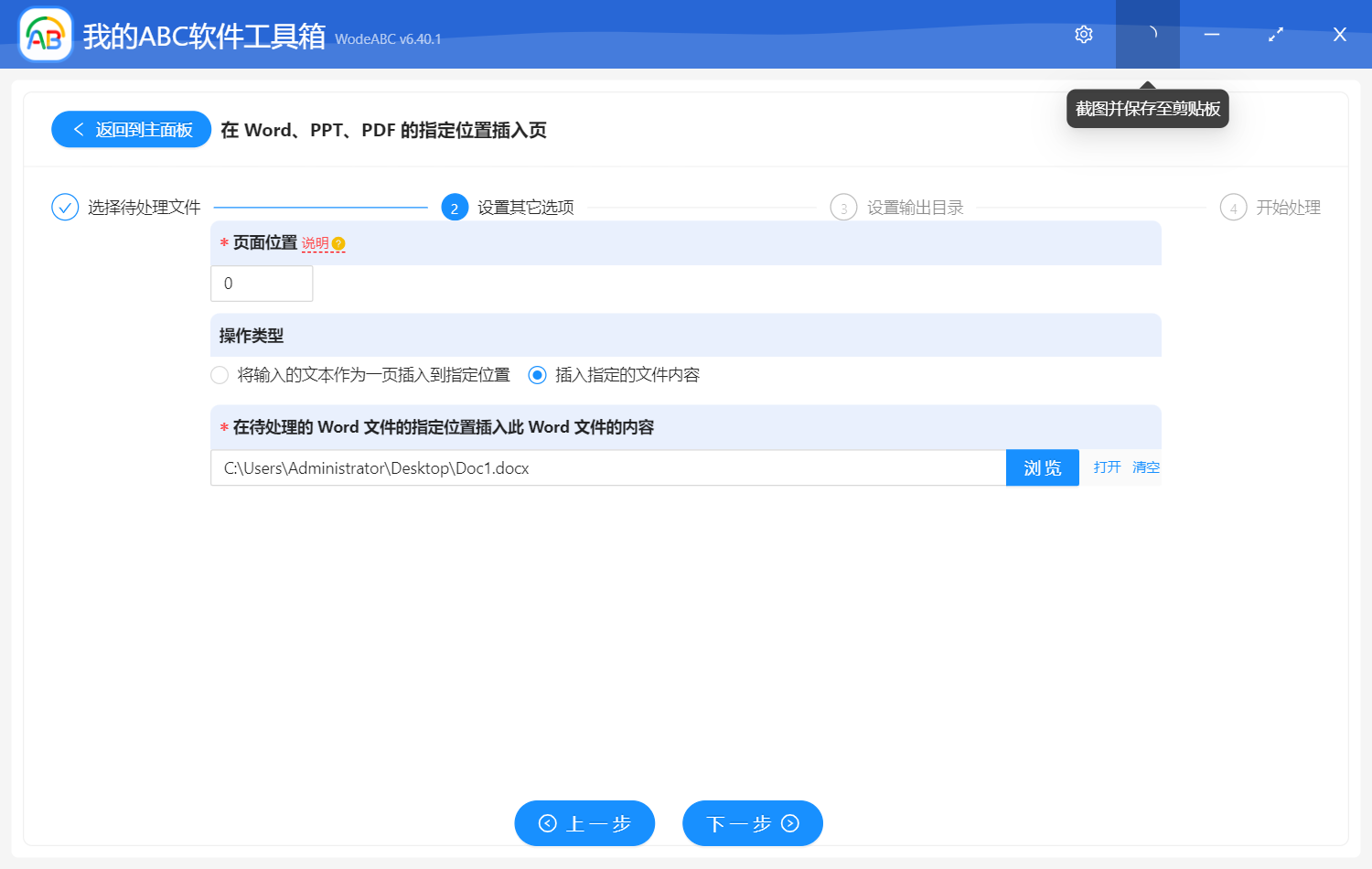 image-一次性給大量 Word 文檔批量插入相同封面/結尾頁面