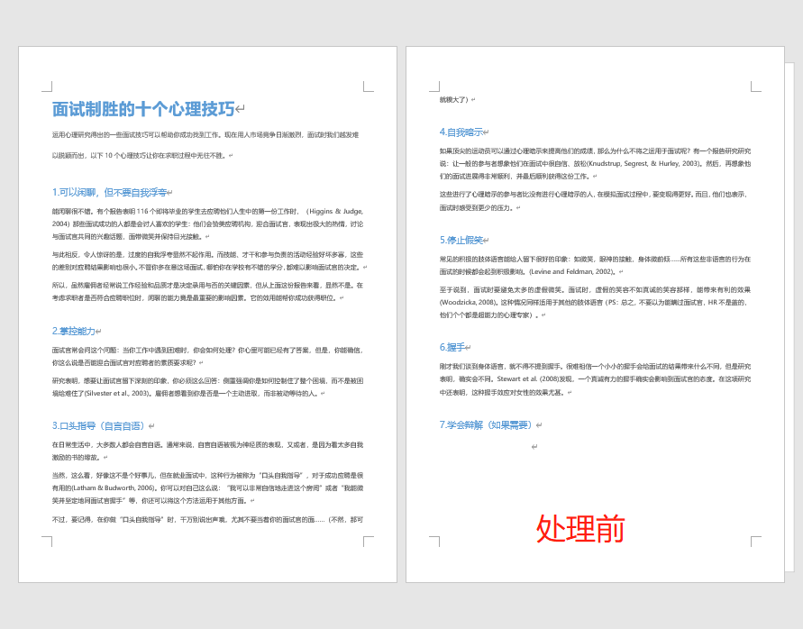 image-一次性給大量 Word 文檔批量插入相同封面/結尾頁面