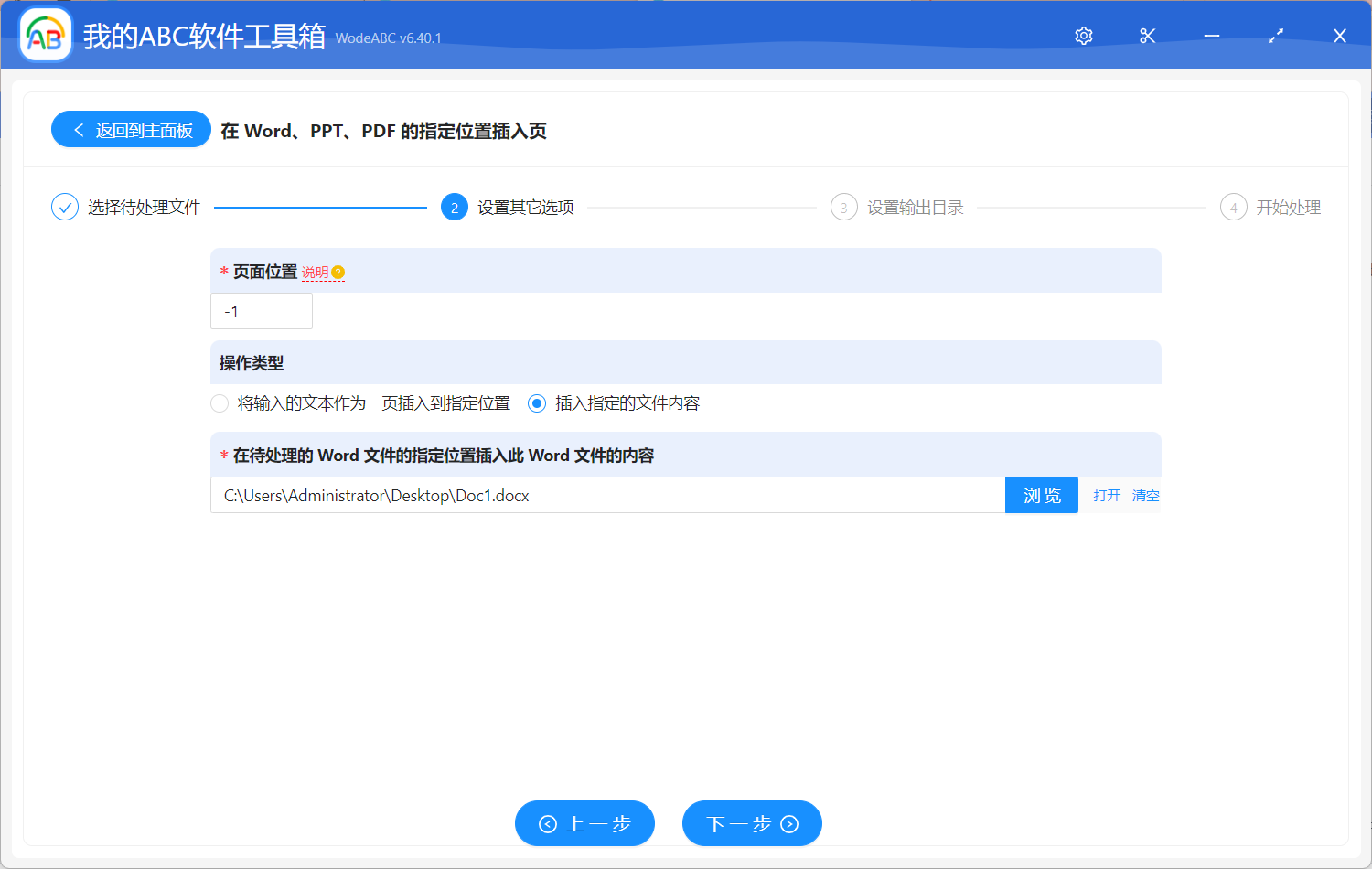 image-教您輕鬆在 Word 文檔的任意指定位置批量插入多個頁面(例:附錄等)