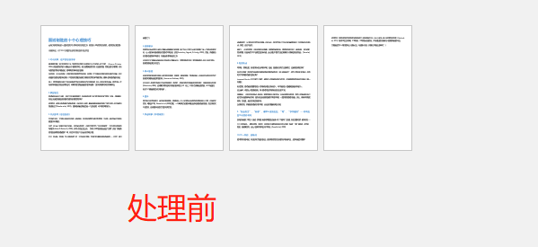 image-教您輕鬆在 Word 文檔的任意指定位置批量插入多個頁面(例:附錄等)