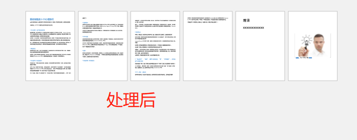 image-教您輕鬆在 Word 文檔的任意指定位置批量插入多個頁面(例:附錄等)