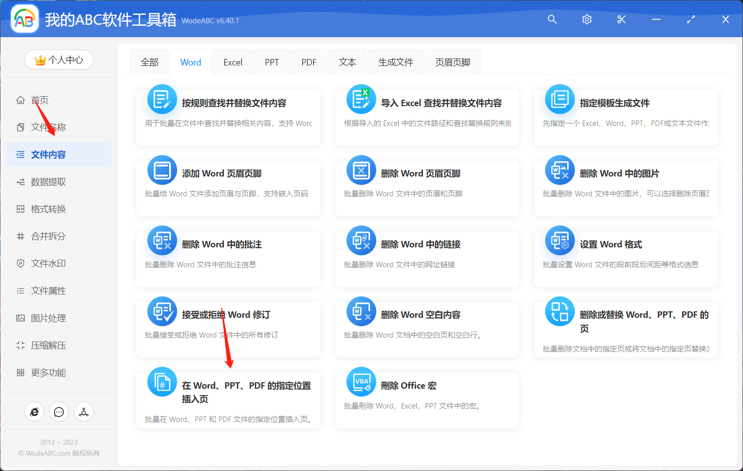 image-如何在 Word 文檔的第x頁批量插入新的頁面