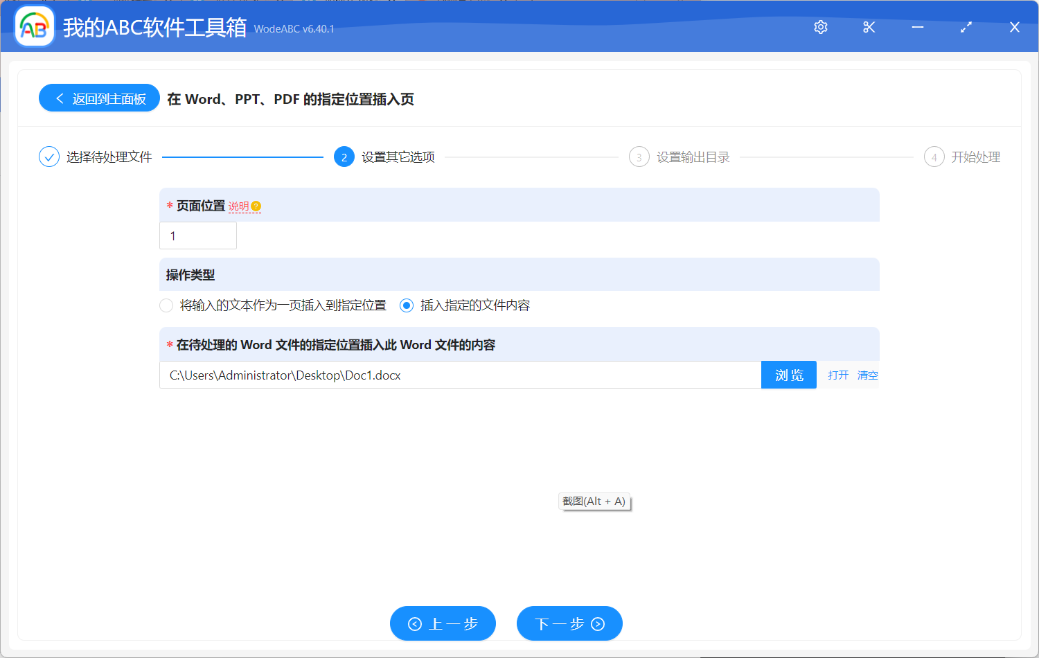 image-如何在 Word 文檔的第x頁批量插入新的頁面