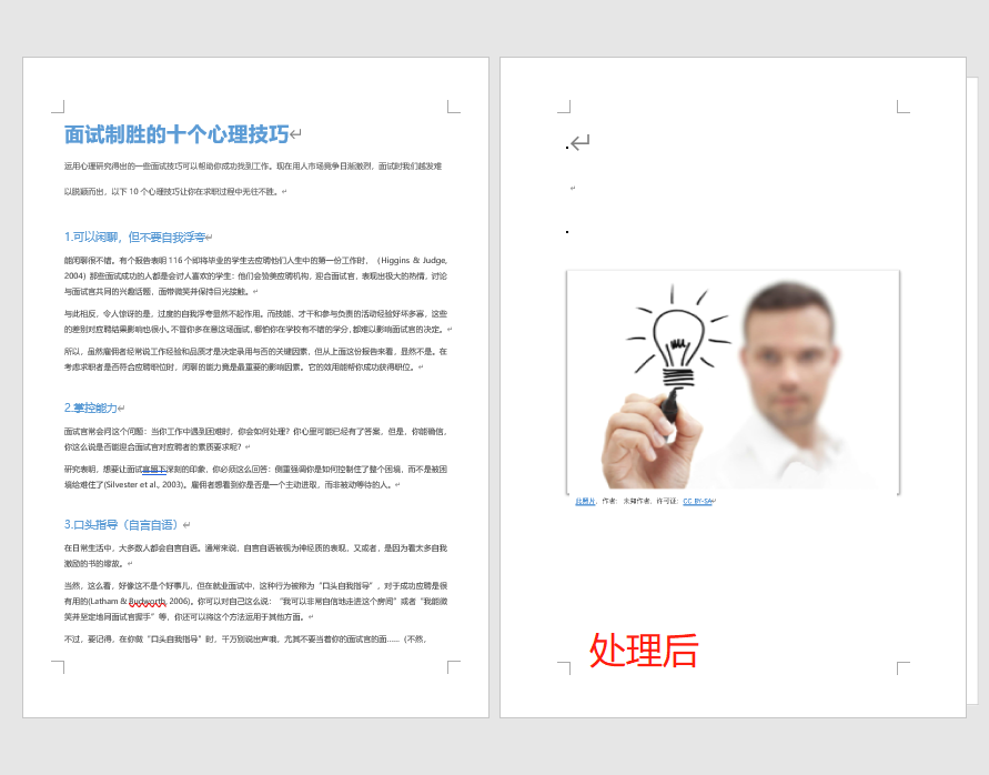 image-如何在 Word 文檔的第x頁批量插入新的頁面