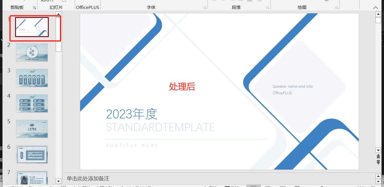 image-一鍵批量在 PPT 幻燈片文件的指定位置添加新頁面內容