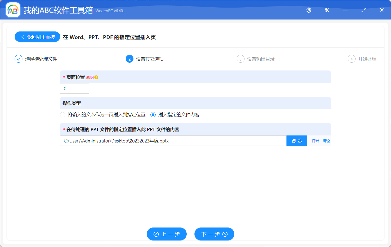 image-一鍵批量在 PPT 幻燈片文件的指定位置添加新頁面內容