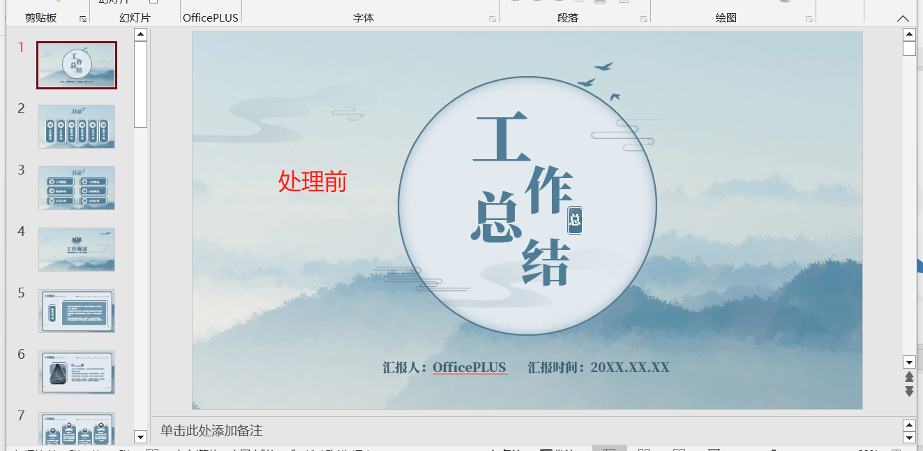 image-如何在多份 PPT 幻燈片文稿中第二頁處批量插入相同目錄?
