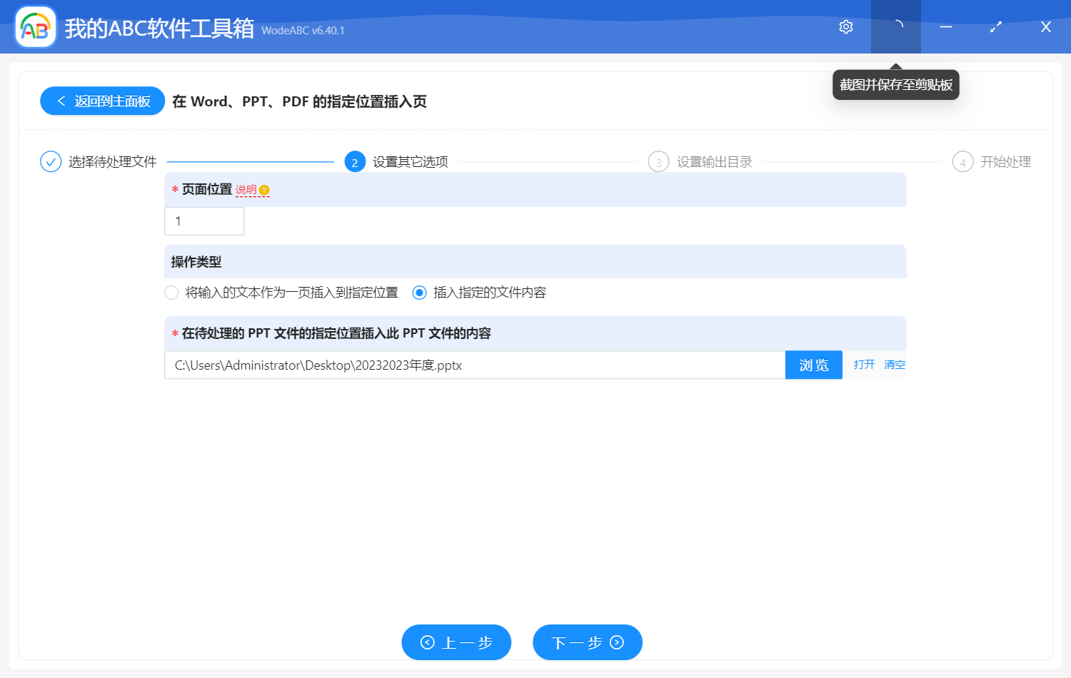 image-如何在多份 PPT 幻燈片文稿中第二頁處批量插入相同目錄?