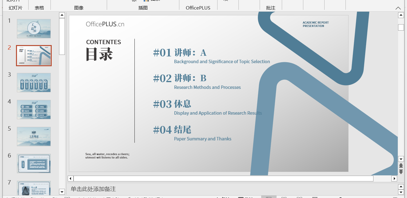 image-如何在多份 PPT 幻燈片文稿中第二頁處批量插入相同目錄?