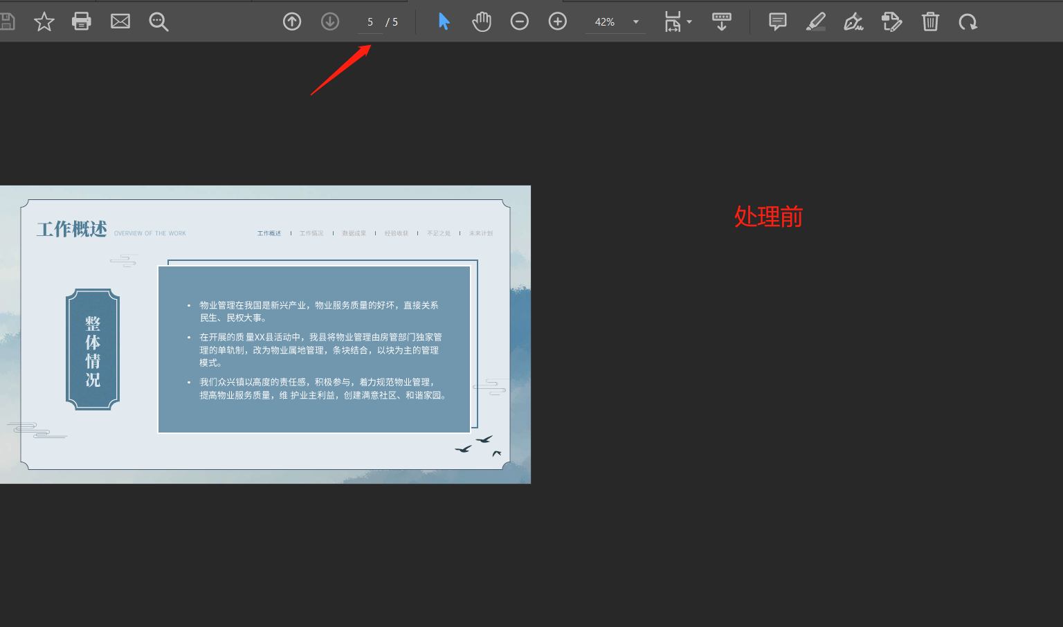 image-如何給大量 PDF 文件統一批量添加封面/結尾頁面?