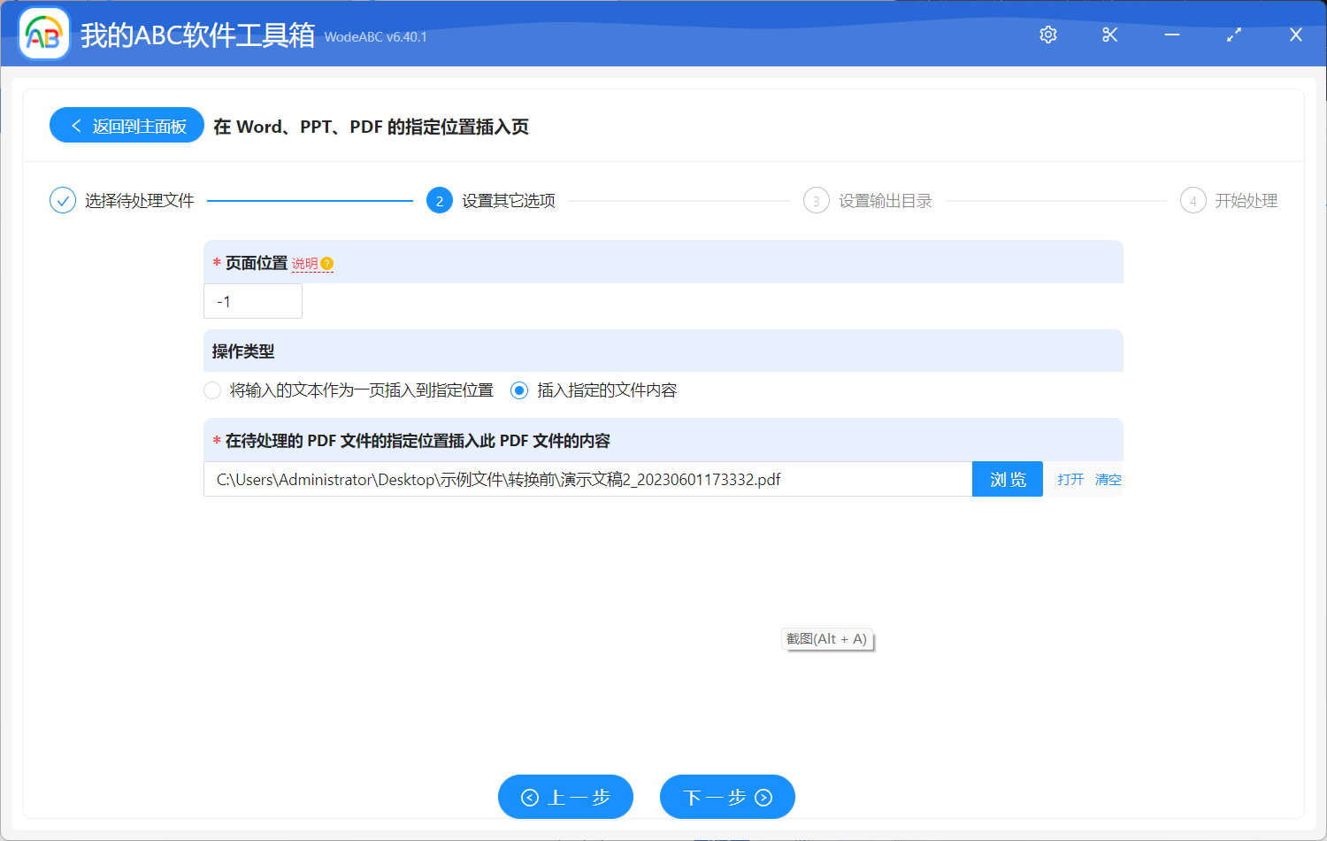 image-如何給大量 PDF 文件統一批量添加封面/結尾頁面?