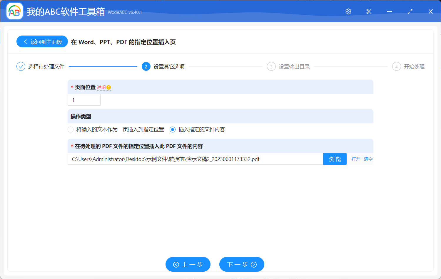 image-如何把多個頁面批量插入到另一個 PDF 文件中指定位置?