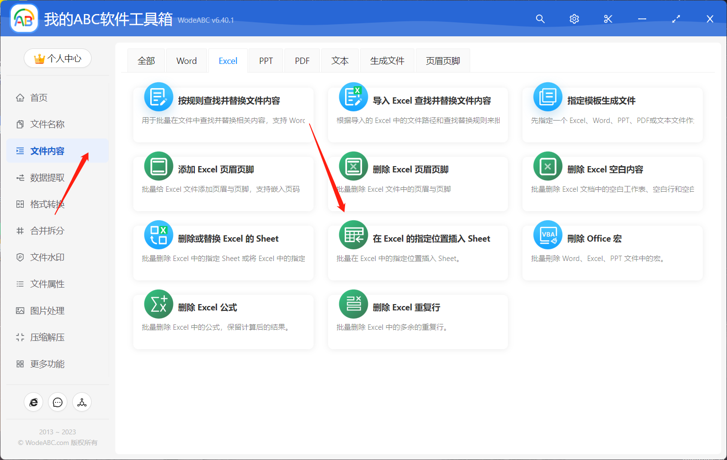 image-批量在多個 Excel 工作簿文件的相同位置插入 sheet 錶格頁面
