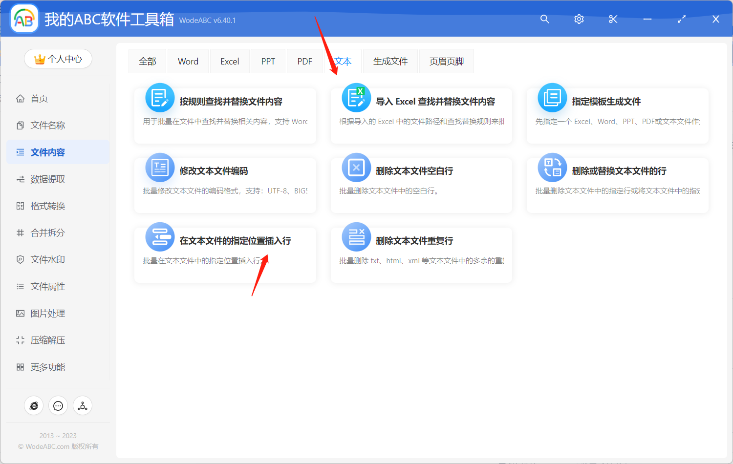 image-如何在多個 txt 文件中批量插入統一的文本行?