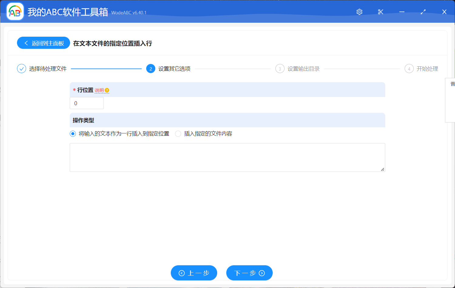 image-如何在多個 txt 文件中批量插入統一的文本行?