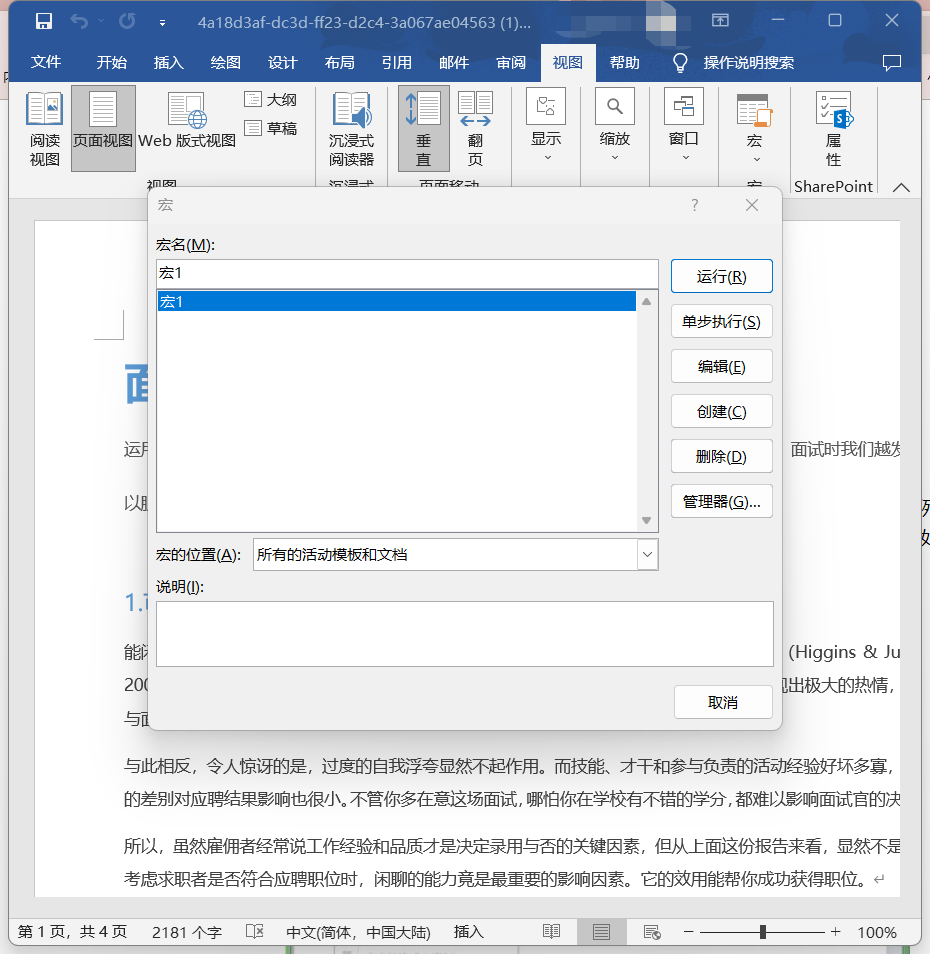 image-一键批量删除 word、PPT 文件中的宏
