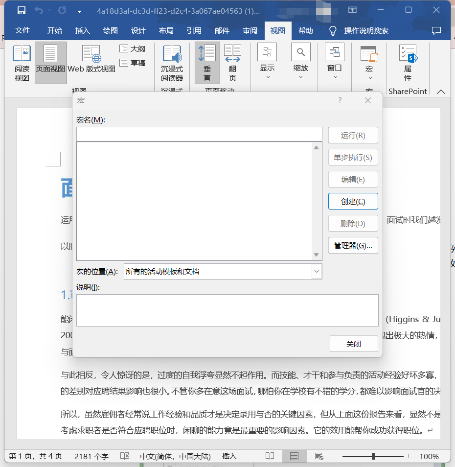 image-一键批量删除 word、PPT 文件中的宏