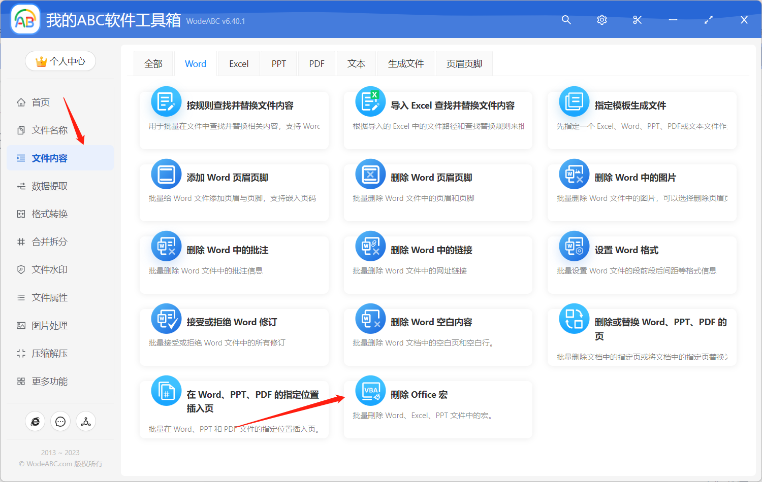 image-將多個 Word 或 PPT 幻燈片文件中的宏一次性批量刪除