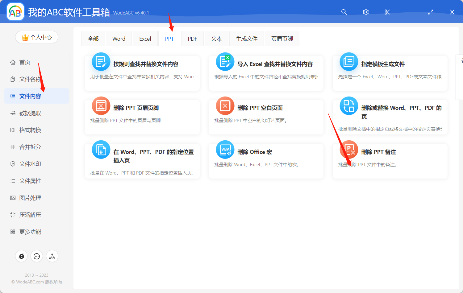 image-如何一次性批量刪除 PPT 幻燈片中的所有備註?