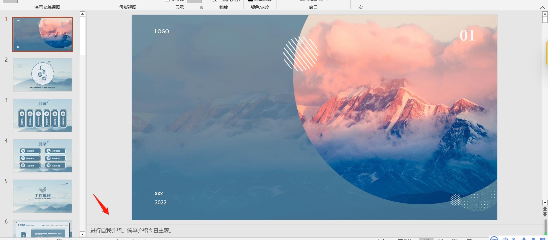 image-如何一次性批量刪除 PPT 幻燈片中的所有備註?