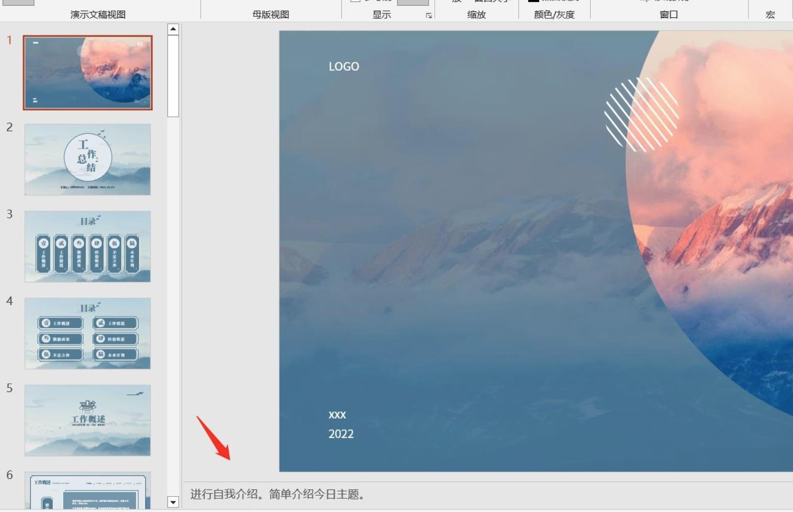 image-大量 ppt 幻燈片文稿頁麵包含備註,如何批量將其刪除?