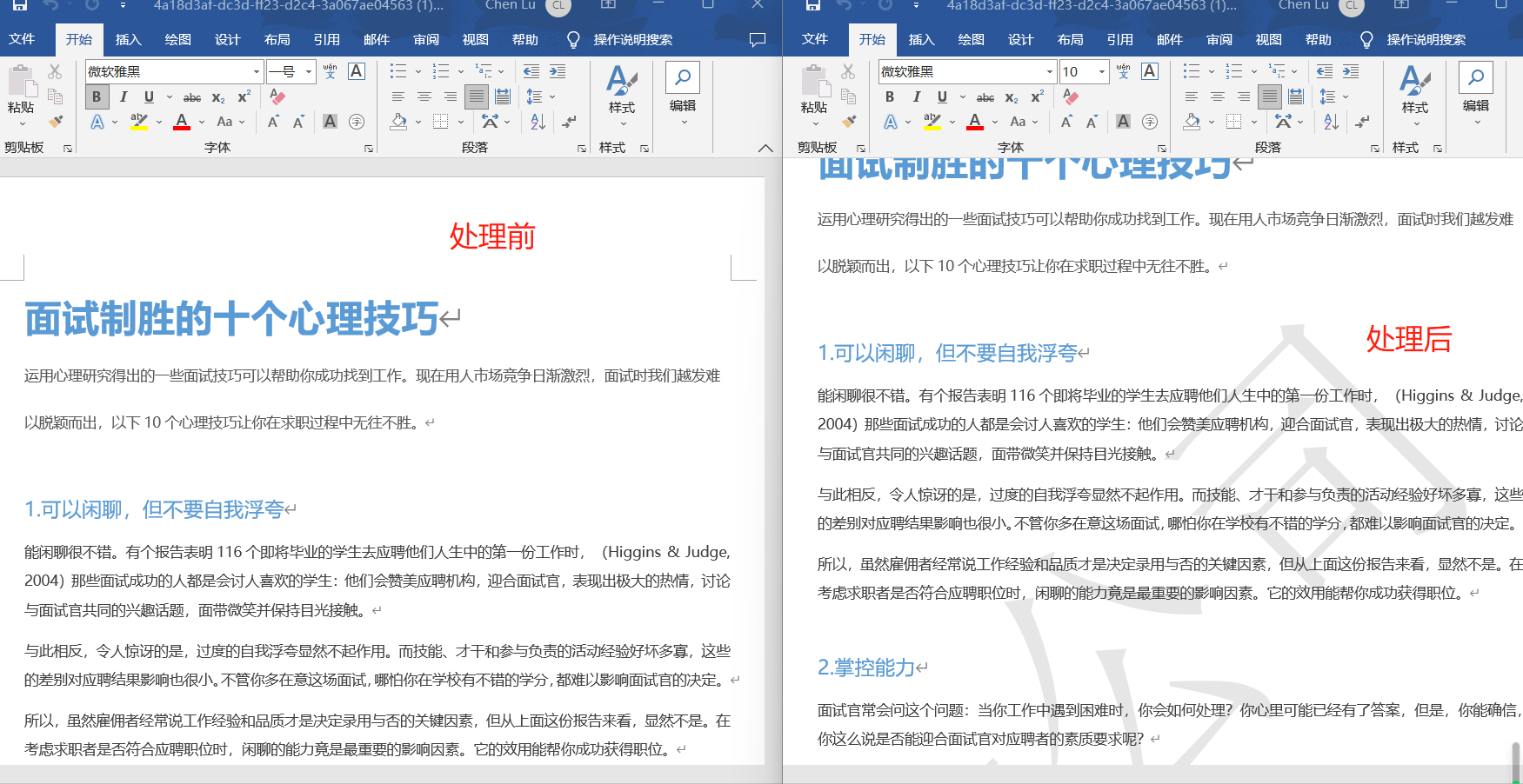 image-如何給多份 Word 文檔批量添加相同水印?