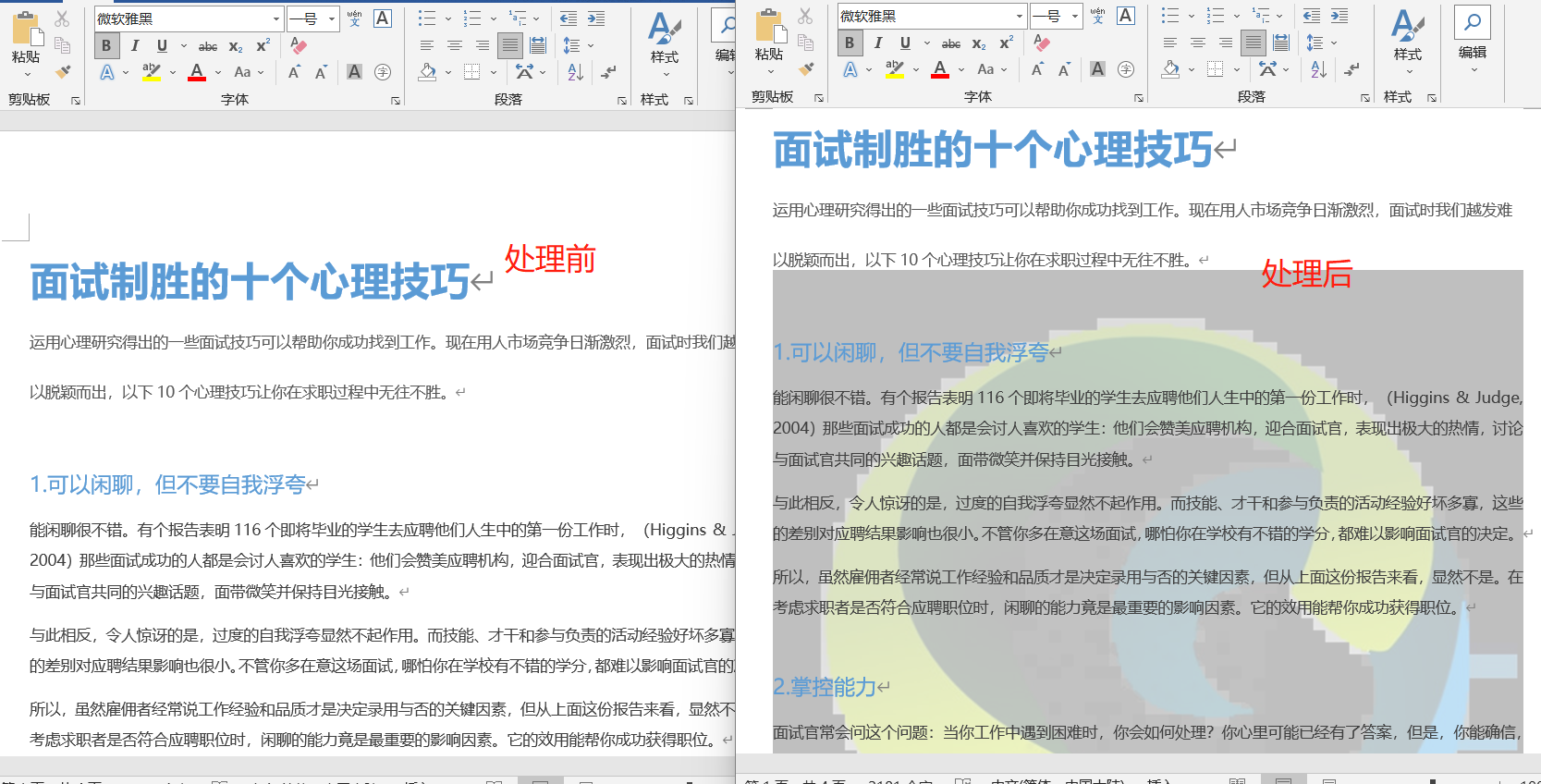 image-快速實現在 word 文檔中批量添加圖片 logo 水印