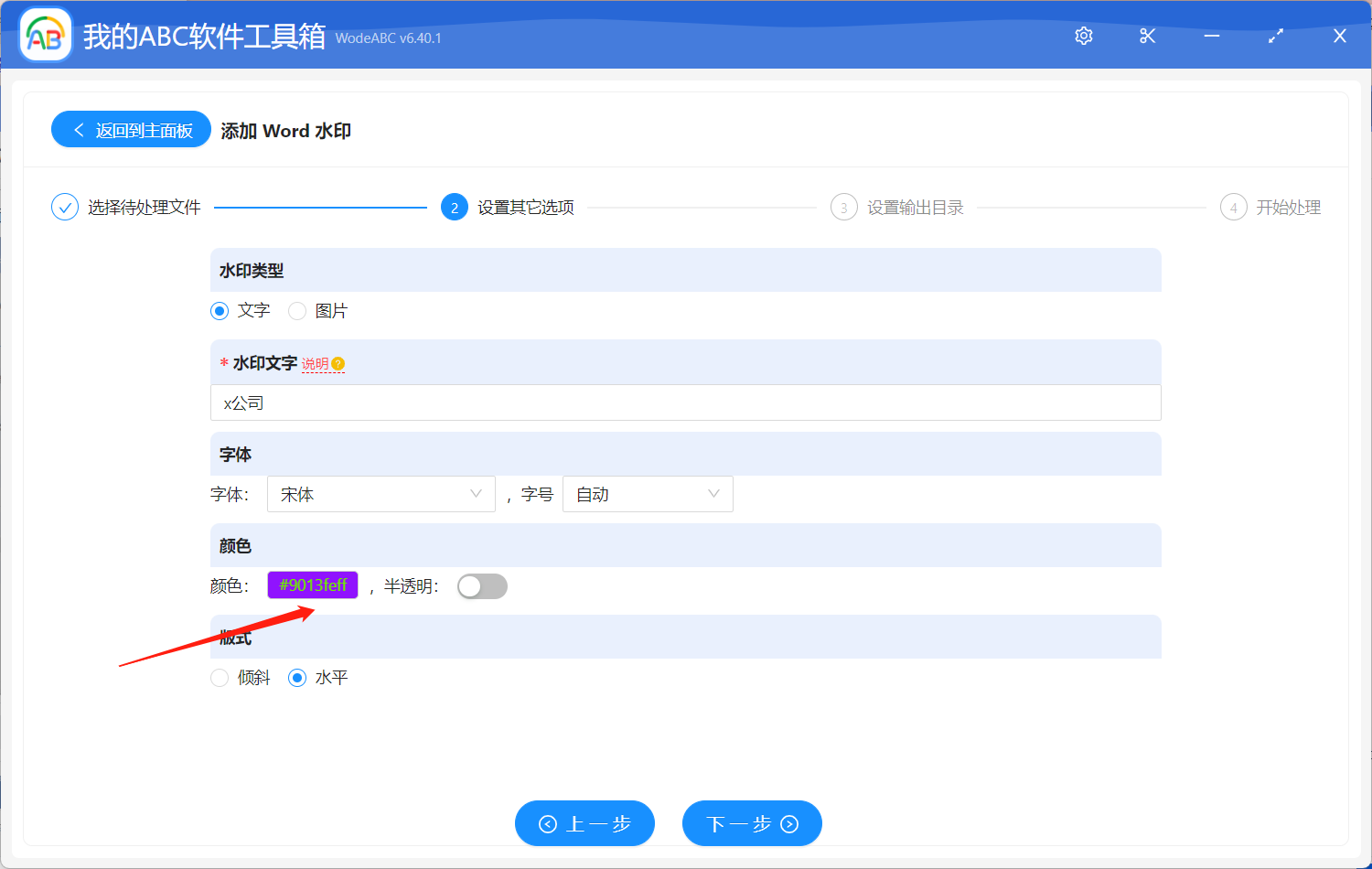 image-批量在 Word 文件中添加特定顏色(紅色/藍色等)的文字水印