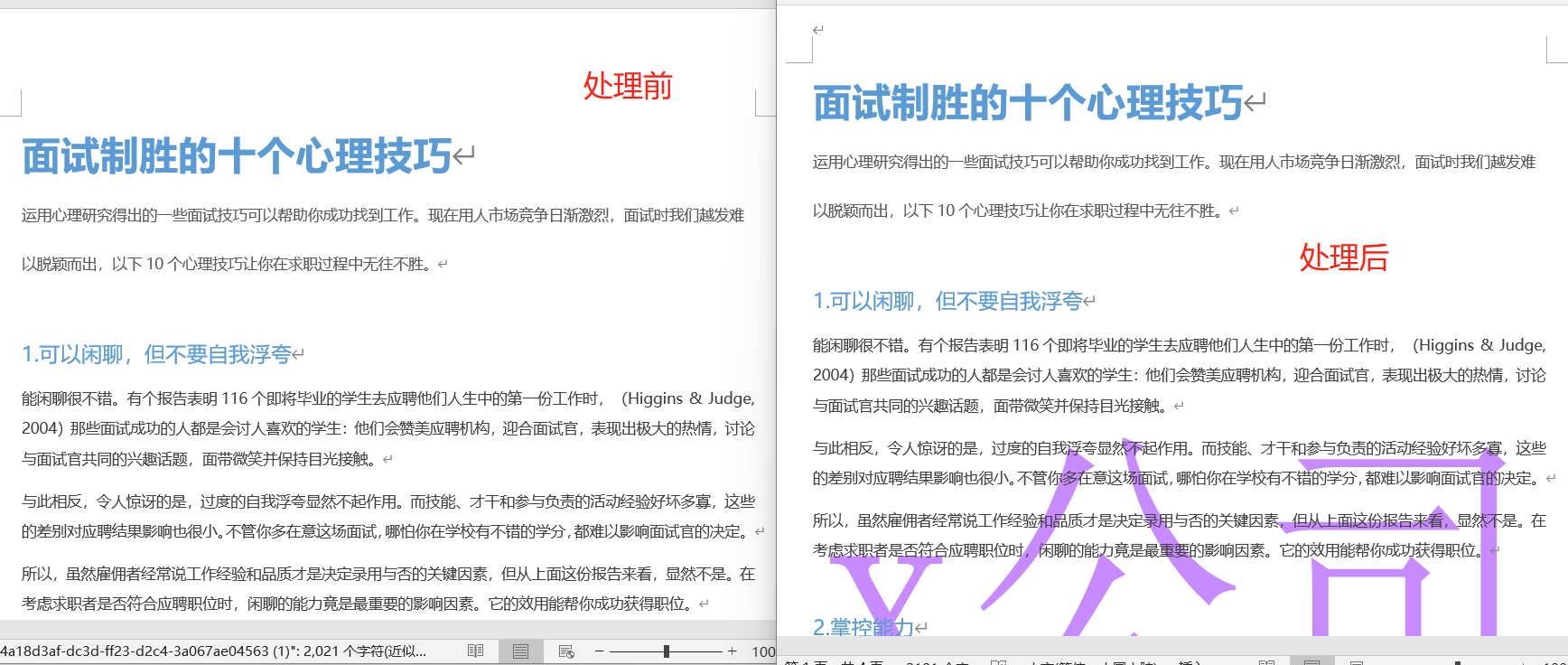 image-批量在 Word 文件中添加特定顏色(紅色/藍色等)的文字水印