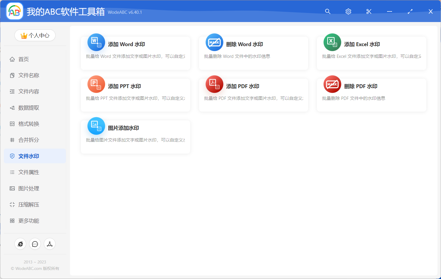 image-一次性批量刪除多個 word 文檔中的水印