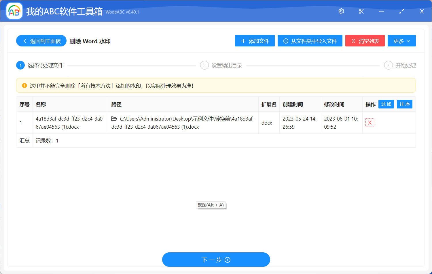image-同時將多個 word 文件中的不同水印批量刪除