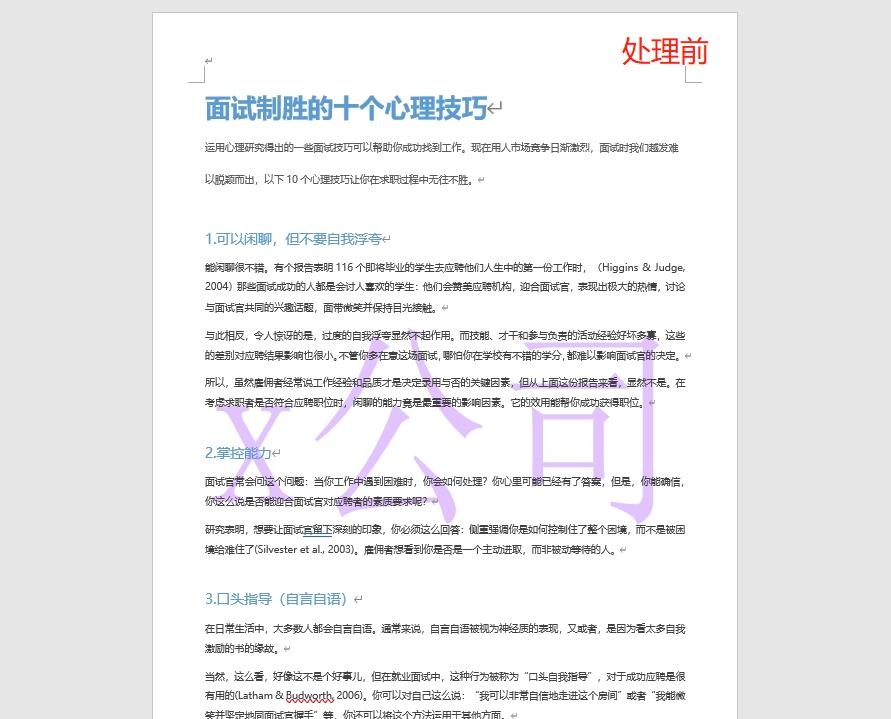 image-同時將多個 word 文件中的不同水印批量刪除