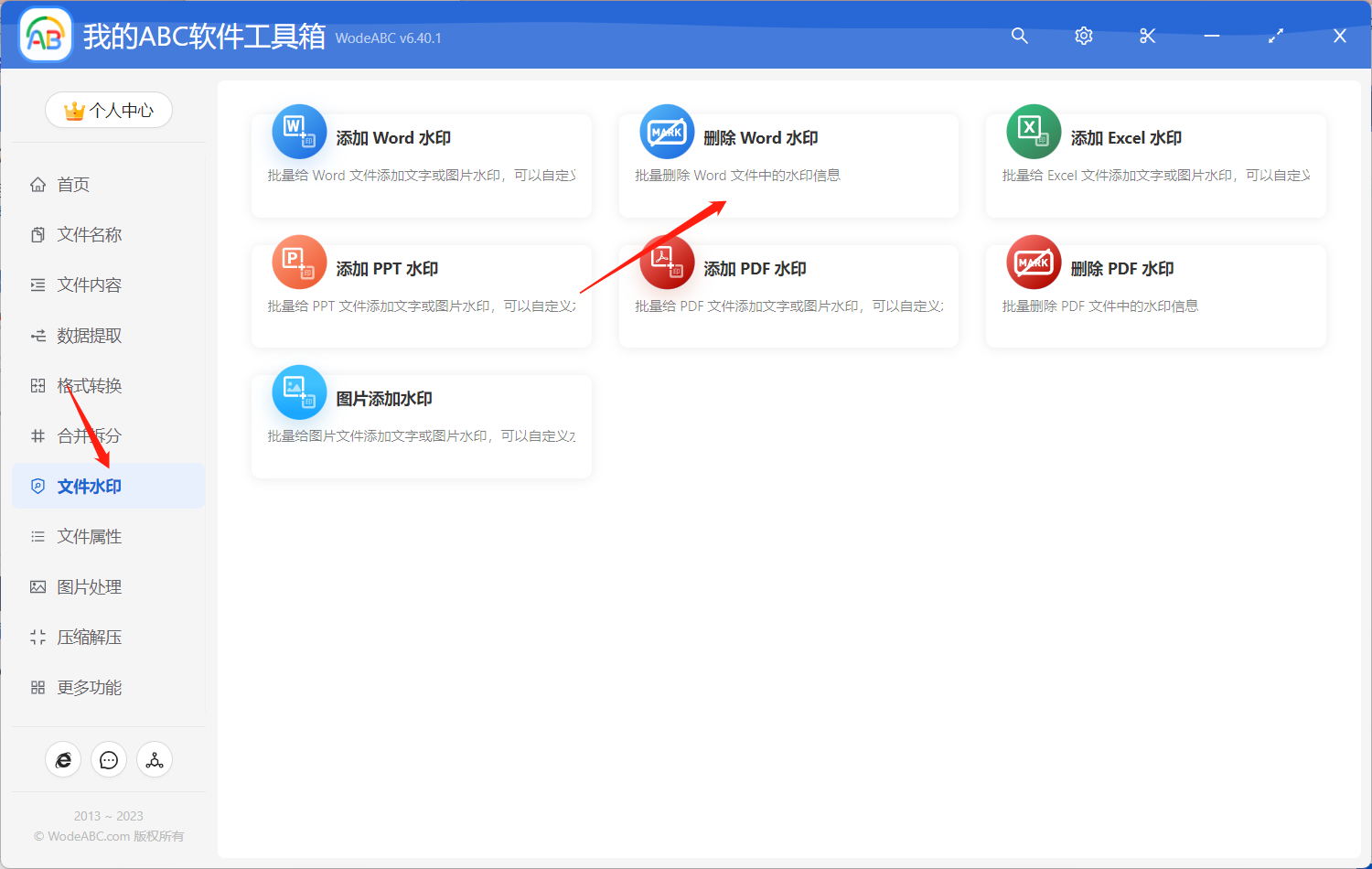 image-一鍵實現批量刪除大量 Word 里所有水印