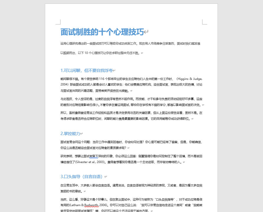 image-一鍵實現批量刪除大量 Word 里所有水印