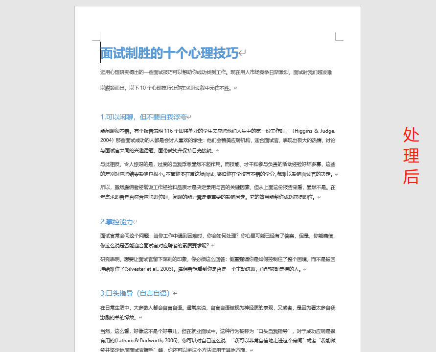 image-兩步實現快速批量刪除 Word 文檔中圖片水印